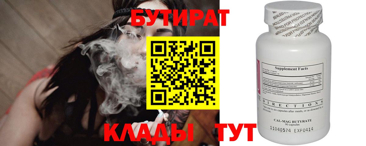 БУТИРАТ оксана Прохладный