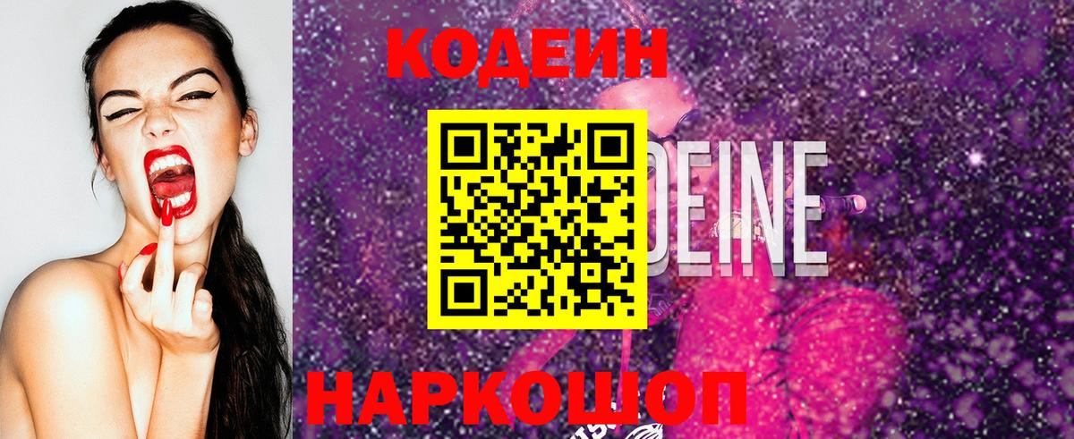 Codein Purple Drank Прохладный