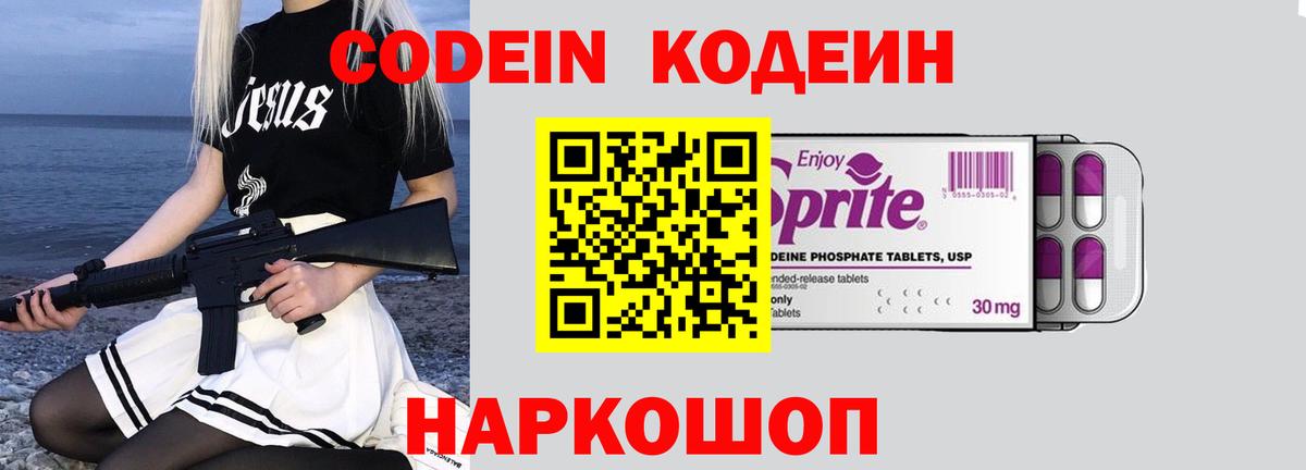 Кодеин Purple Drank  Вход с VPN  дарнет шоп  Прохладный  Кодеин напиток Lean (лин) 