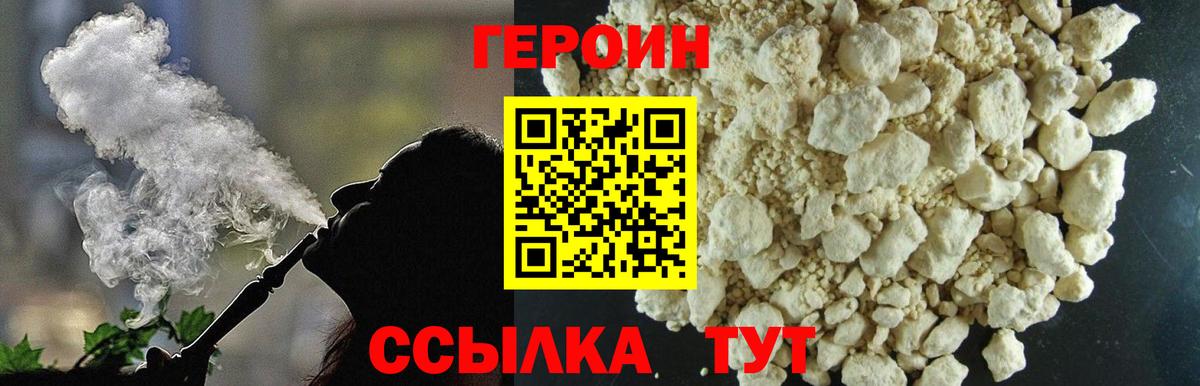 Героин VHQ Прохладный