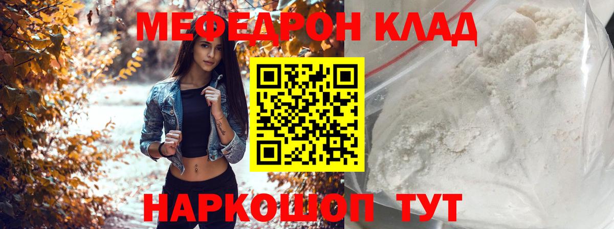 МЕФ кристаллы Прохладный